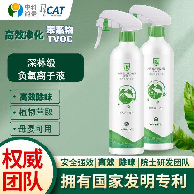 新品负氧离子液新房新车家俱油漆除甲醛B除味喷剂去除.苯甲苯二甲