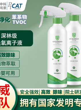 新品负氧离子液新房新车家俱油漆除甲醛B除味喷剂去除.苯甲苯二甲