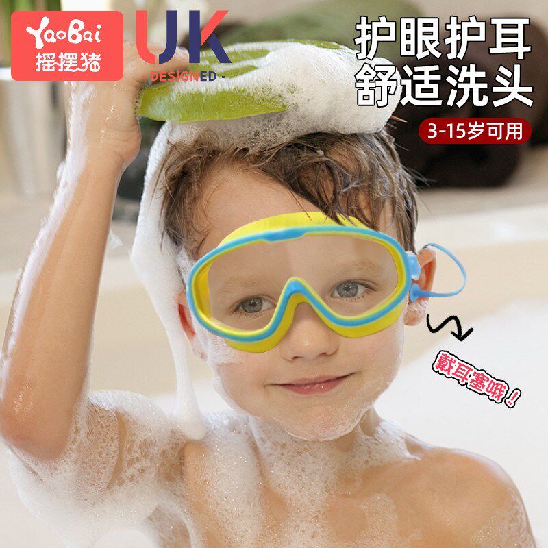 儿童洗头神器眼镜宝宝洗澡挡水小女孩游泳泳镜眼睛防进水护耳眼罩