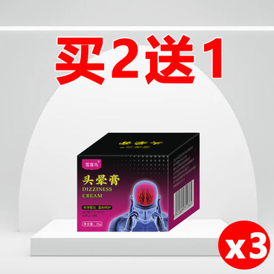 速发【头晕死对头】头晕头昏耳石症眩晕脑袋嗡嗡响提神醒脑神器头