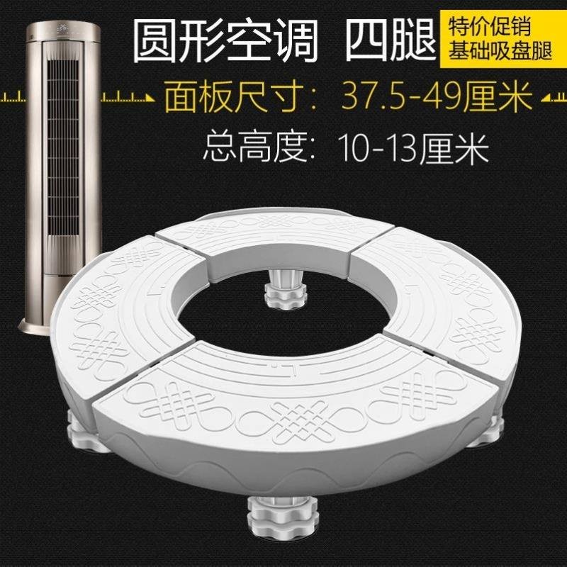 立柜立式简约底盘空调底座托架圆形家用升高长方形X柜机配件加厚