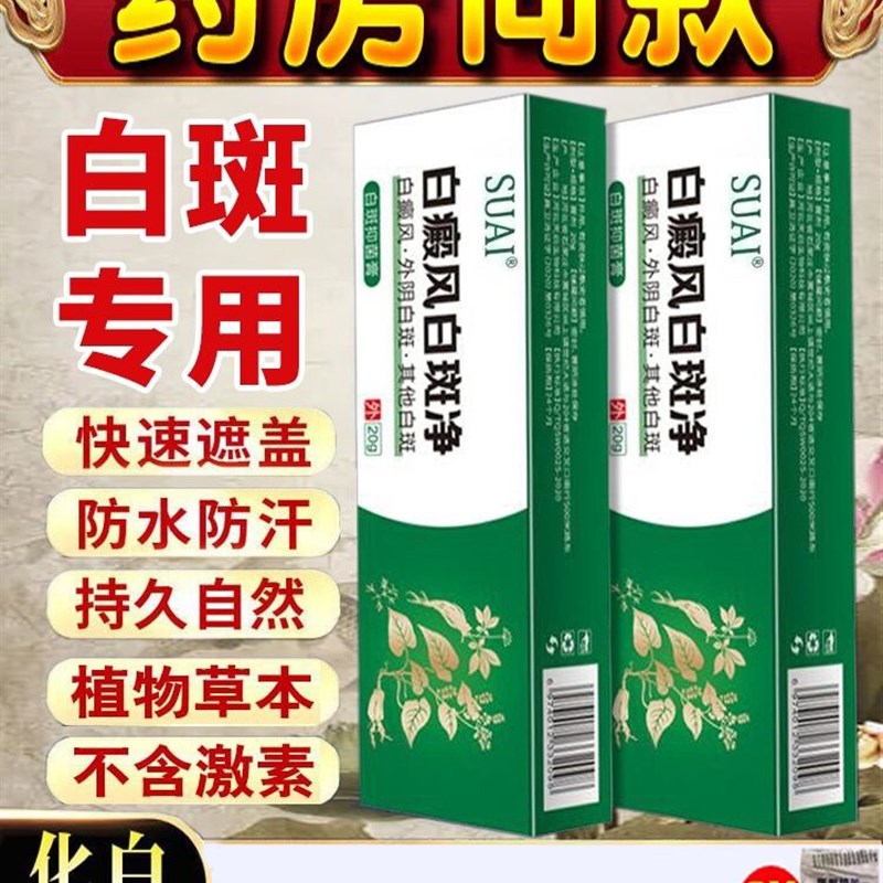 现货速发白癜风外用药膏【买二送一】黑色素生长冶疗白斑修复肤Z