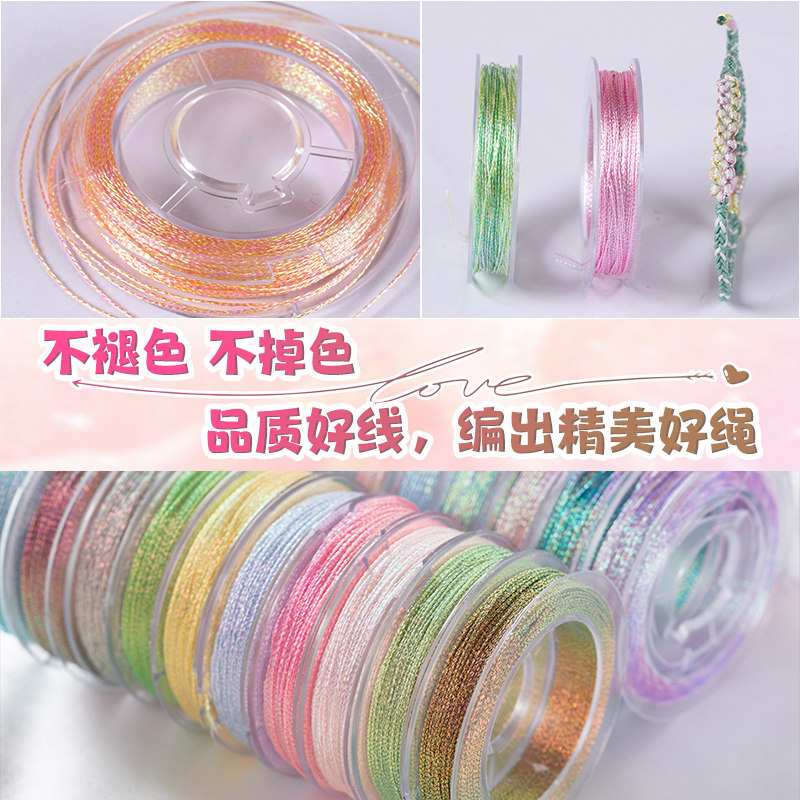 3股幻彩线手链编绳线炫彩线金线细线手工编织手绳莲花绕W线diy材