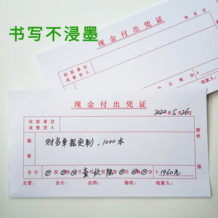 单联现金付出凭证收据现金支出传票凭单财务会计用品X票据定制订