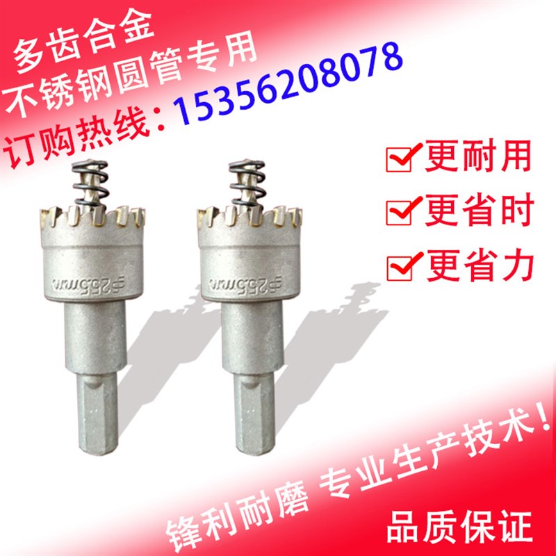 开孔器 不锈钢多齿 钻头19.5-22.5F-25.5打孔木板铁皮灯孔铝合金
