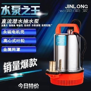 12V24V直流水泵家用潜水泵抽G水污水泵循环帮浦塑料水管软管 新品