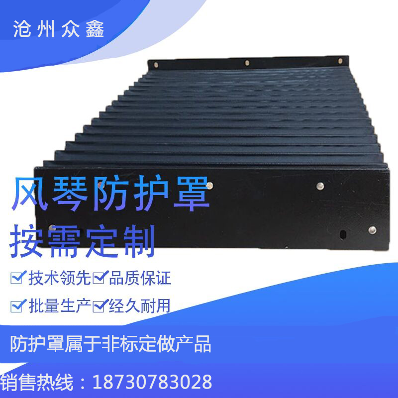 风琴防护罩加g工定制伸缩式机牀直线导轨机牀导轨防尘罩一字型防