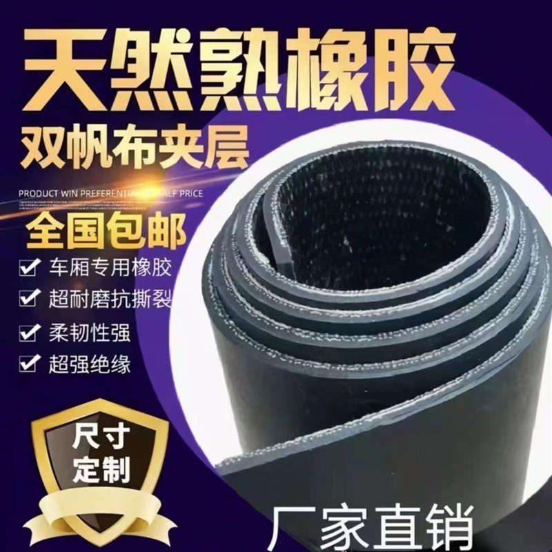 货车车厢橡胶垫输送带胶皮垫防滑耐磨G铺车底专用橡胶皮夹线橡胶