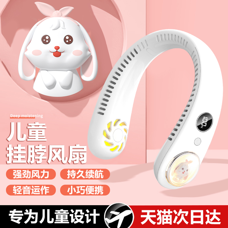 儿童挂脖风扇小型迷你小学生上学专用超长续航无叶静音挂脖子空调