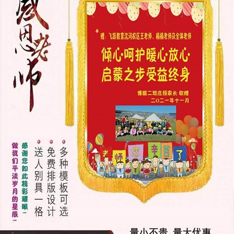 旌旗订做赠送老师幼儿园大班毕业C做锦旗感谢教师礼物照片定制彩