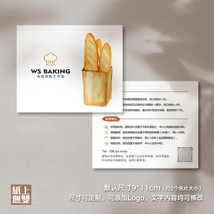 面包温馨提示卡烘焙卡片定制印刷面包注意事项卡片制作面包售后卡