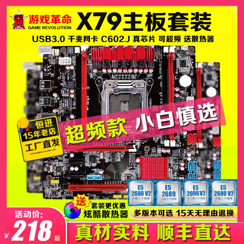 x79主板cpu套装2011针台式机电脑双路E5超频PN盘八核至强2680 V2