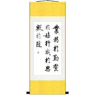 业精于勤 韩愈励志名言警句 劝学挂画 学校教室装饰画 丝绸卷轴画
