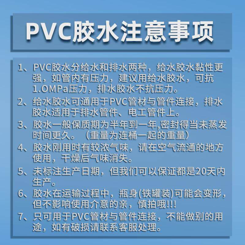 pvc胶水 大桶排水胶 给水胶排水管 给水管 电线管pvc水管胶水