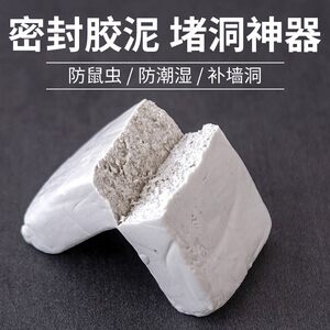 空调孔密封胶泥补墙洞口橡皮泥堵封堵防火防水S老鼠泥巴有机固定