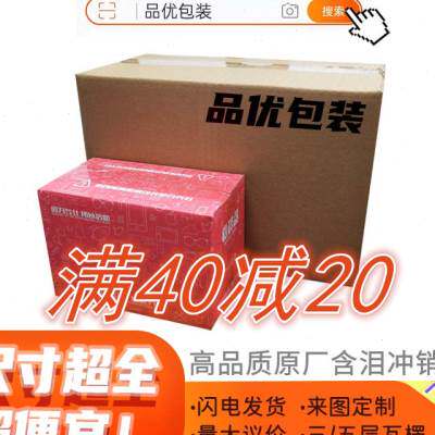 新品品优包装 112号o特硬纸箱整包 快递纸箱O邮政纸盒包装箱纸盒