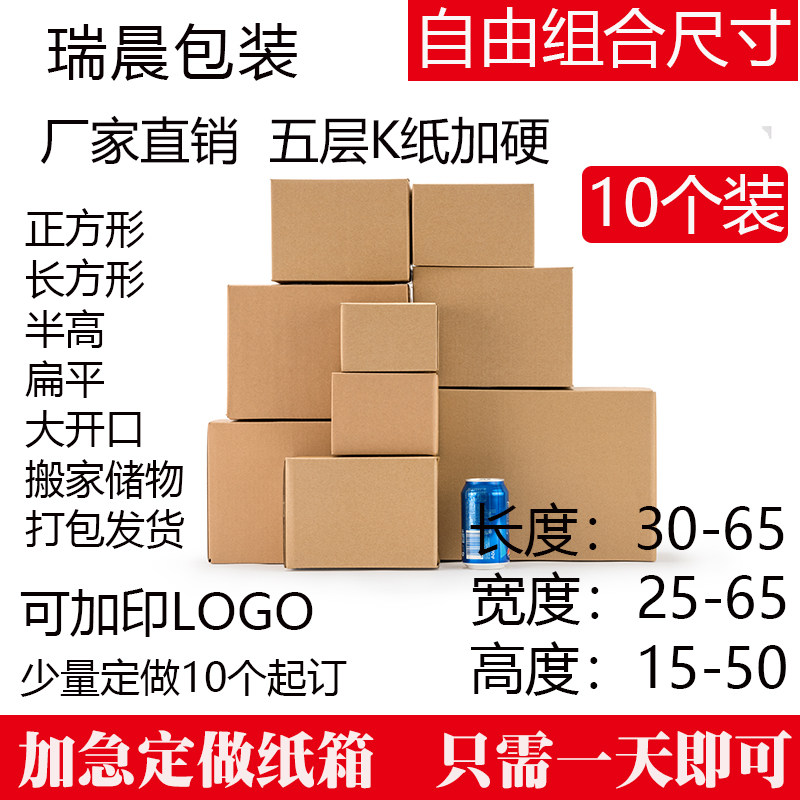 五层加硬搬家大纸箱定制扁平半高物流包装自由搭配尺寸纸箱