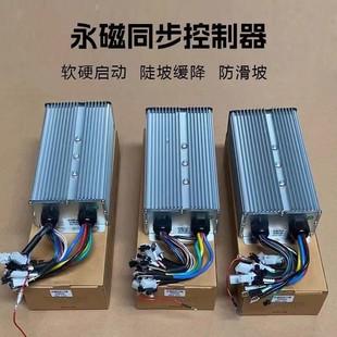 电动三轮车永磁同步控制器正弦波1500W2000W2500W3000W 72v