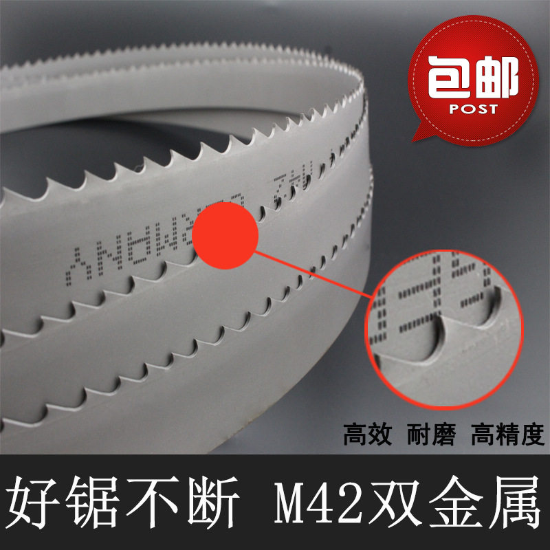 新款M42双金属带锯条3505机用锯条4115带锯条带锯W床不锈钢带锯条