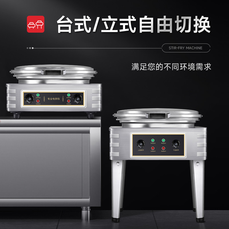 商用电煎烤机智能烤饼炉煎饼果子机双面H加热台式摆摊烙饼炉子煎