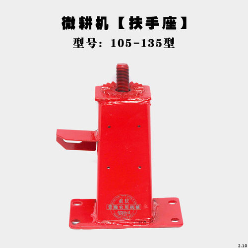 微耕机配件 170F178nF186F188F 105/135型 新款 扶手座 扶手架支
