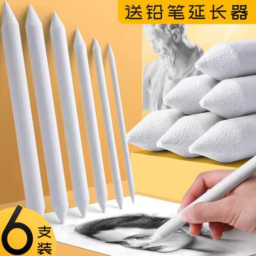 美术纸擦笔高光阴影过渡素描纸笔擦套装免削O可撕式绘画涂抹工具
