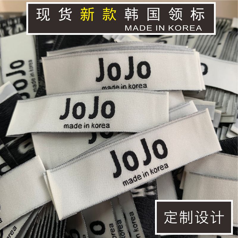 现货韩国制造服装领标韩版领标织唛布标印唛棉P唛头裤标袖标定制