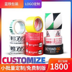 小批量透明封箱胶带定制印y刷logo胶带定做4.2快递打包印