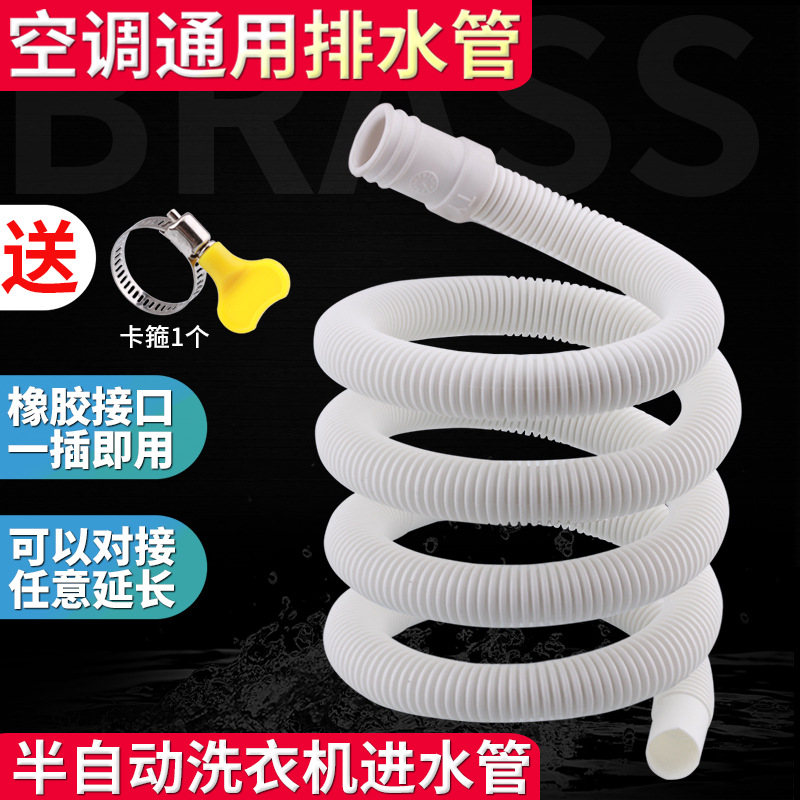 空调排水管延长管滴水落水出水管加长半自动洗衣机进水Z管接头软