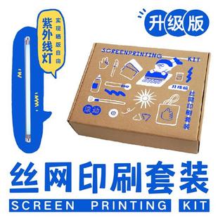 滾動絲網(wǎng)印刷套裝 diy手工絲印制版 工具 小批量印刷T恤布袋