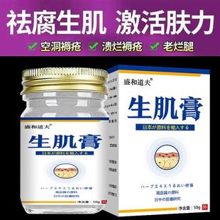 伤口癒合促进长肉老烂腿伤口癒合褥G疮膏糖尿病病足化腐生肌膏