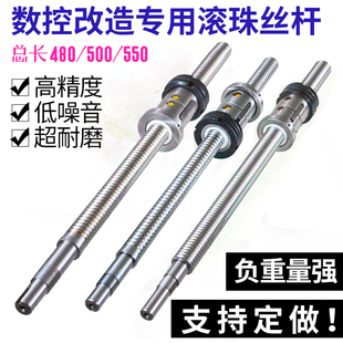 数控普车改造丝杆2504 n480 2505 500车床仪表滚珠丝杠X轴2506
