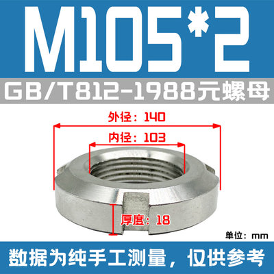 304材质不锈钢圆螺母GB/T812-1988圆螺帽M60-100锁紧止推开槽元螺