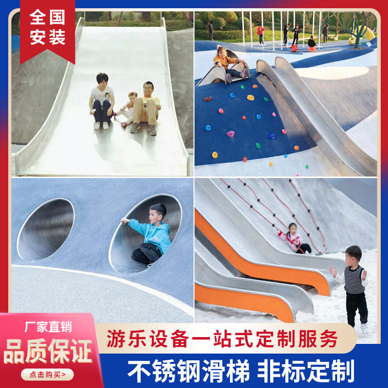 户外不锈钢滑梯钻洞定制隧道攀爬网小区公园户外大型儿童游乐设备