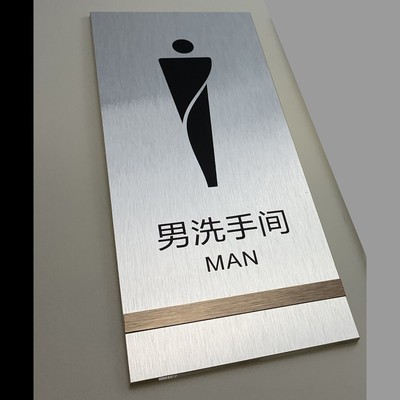 新品金属压克力标牌男女洗手间指示牌门牌墙贴化妆室标识牌厕所标