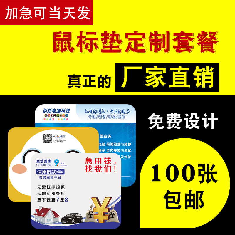 滑鼠垫定制100张起做订制logo加厚锁边PVC小号滑鼠垫订做
