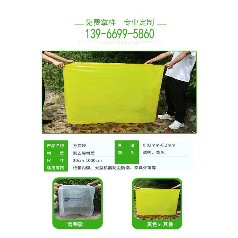 定制pe四方袋立体平底大号加厚方形套袋设备防尘罩四角方底塑料袋