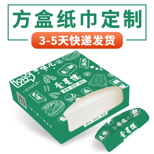 卫生纸定做纸巾定制可印logo酒 极速商用盒装 广告餐巾纸订制抽取式