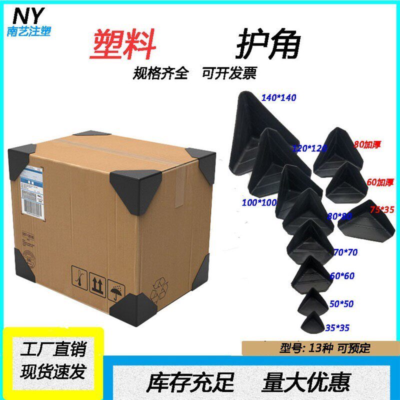 塑料护角包装三面打m包快递纸箱保护套塑料防撞角三角家俱直角包