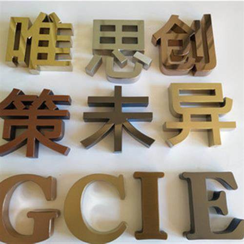 新品PVC字订制 围挡草皮字工地墙体广告O字雪弗板立体字门头招,商业/办公家具,广告牌/标识牌,淘宝优惠券,粉丝福利购,淘宝优惠卷