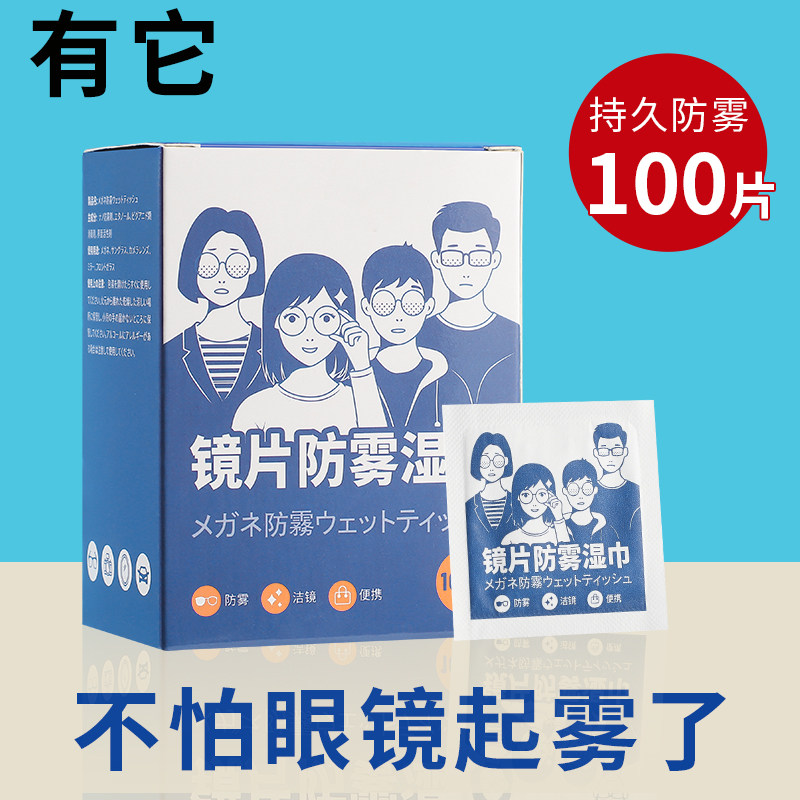 防雾擦眼镜湿巾镜片清洁擦镜纸镜布擦拭防起雾湿纸巾近视眼镜布