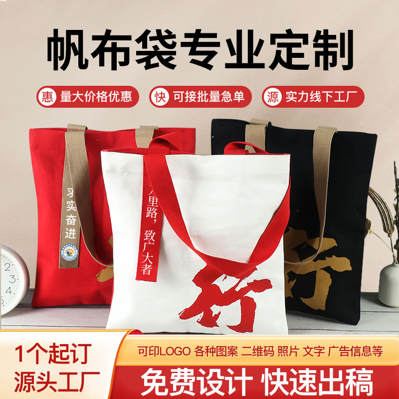 帆布袋定制帆布包定做手p提袋印刷logo环保袋购物定做广告帆布袋