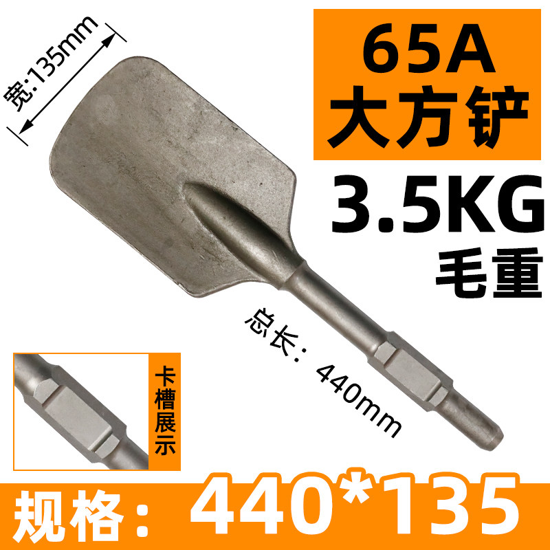 65a大电镐加宽铲头大方铲加厚95电镐凿子桃心铲子Z混泥土挖土