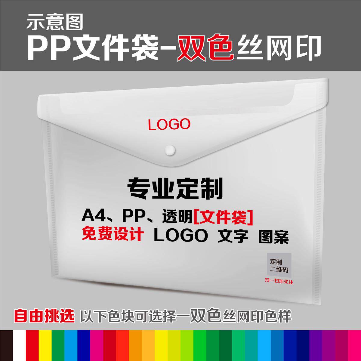 学生袋logo透明广告塑料档案袋定做a4印定制用袋资料按扣文件袋