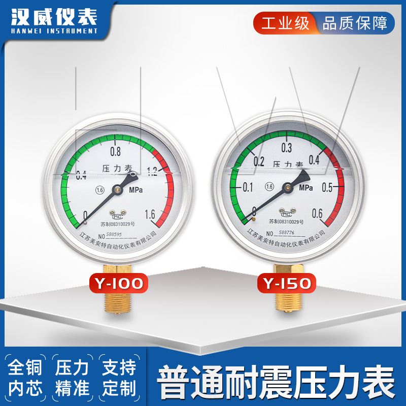 速发新品Y-100Y-150耐震压力表气压表水压表油压负压液压1.6Ympa