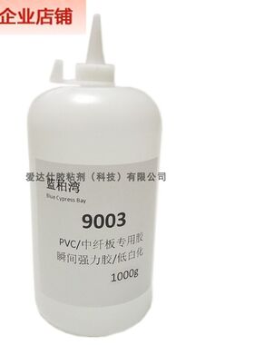 蓝柏湾9003胶PVC胶水皮革中C纤板纸板快干强胶水不发白502胶