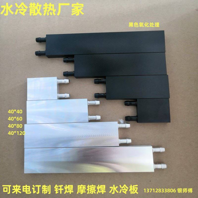半导体制冷片水冷式散热器 水冷头60 80宽水冷板CPU显W卡 水冷交