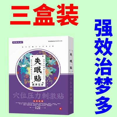 急速发货治睡觉多梦药整夜做梦老是做梦心神不宁造成入睡T困难易