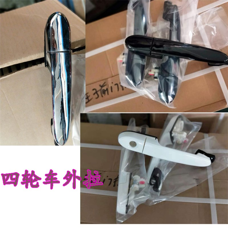 龙启眀爵金彭海宝盛昊绿r灯行x电动三四轮轿车外拉手外把手配件大
