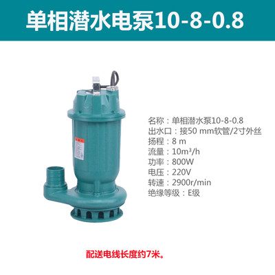 新品潜水泵220V/38q0V工钢家用清水H不扬程农用灌溉高锈用排污潜